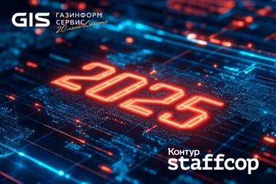 Компании «Газинформсервис» и «Атом Безопасность» (бренд Staffcop) подвели итоги плодотворного сотрудничества в 2024 году, отмеченного совместными проектами и участием в отраслевых мероприятиях. Партнёрство укрепилось за счёт успешной интеграции продуктов и обмена опытом в области кибербезопасности.