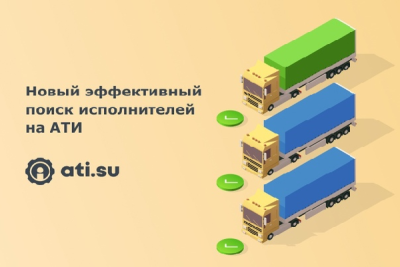 Сервис «Поиск активных перевозчиков» предоставляет детальную информацию об игроках рынка, которые наиболее активно работают по тем или иным маршрутам. Так он облегчает владельцам грузов выбор исполнителей и помогает более гибко подходить к формированию своих цепочек поставок.
