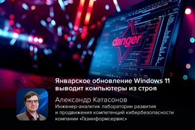 Компания Microsoft официально подтвердила критическую проблему, связанную с январским пакетом обновлений для Windows 11. То, что должно было стать плановым улучшением безопасности и стабильности, обернулось для тысяч пользователей «синим экраном смерти» (BSOD) и бесконечными циклами перезагрузки.