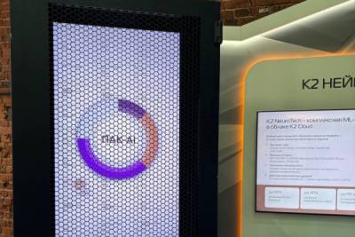 К2 НейроТех представил на конференции Tech2b Conf новую версию ПАК-AI – решения для быстрого и безопасного развертывания on-premise ИИ-инфраструктуры. Оно сочетает удобство облачной платформы с соответствием требованиям безопасности и импортозависимости. Обновленная аппаратная платформа включает шесть серверов от YADRO, в том числе серверы для глубокого обучения, инференса и работы с большими данными, а также новый GPU-сервер G4208P G3. Доработанная сборка Kubernetes повышает эффективность использования GPU-ресурсов до 30%.