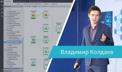 Что такое Loginom? Выступление Владимира Колдаева на Loginom Day 2019
