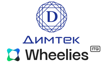 Компания Wheelies (направление программных решений для робототехники корпорации ITG) и ДИМТЕК начали сотрудничество в области применения гражданских беспилотных технологий в промышленности. Компании будут совместно развивать проекты, направленные на автоматизацию мониторинга, обследования промышленных объектов и других задач, выполняемых с помощью БПЛА.