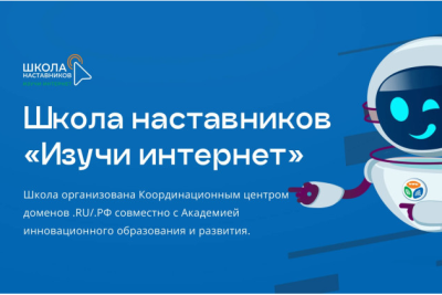 До 26 марта идет прием заявок на обучение во второй Школе наставников