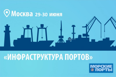 С 29 по 30 июня 2021 года в Москве пройдет VI ежегодный форум «Инфраструктура портов: новое строительство, модернизация, эксплуатация», в котором примет участие представитель компании Hikvision Russia, менеджер по развитию проектного бизнеса Диана Арустамян. Ее доклад будет посвящен теме: «Обеспечение безопасности на морских и речных портах: выбор решений и кейсы».