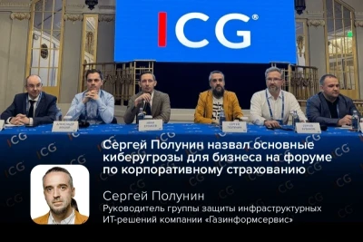 Сергей Полунин, руководитель группы защиты инфраструктурных ИТ-решений компании «Газинформсервис», накануне выступил на кибербатле и рассказал о трендах в направлении киберугроз для бизнеса.