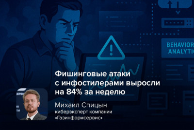 Объём фишинговых атак с инфостилерами за последнюю неделю вырос на 84%, сообщает IBM X-Force. Хакеры активно используют вредоносное ПО, такое как AgentTesla, FormBook и Strela Stealer, скрывая его на облачных платформах, включая Microsoft Azure. Новые атаки особенно распространены в Латинской Америке и сопровождаются методами вредоносной рекламы и манипуляциями поисковой выдачей.