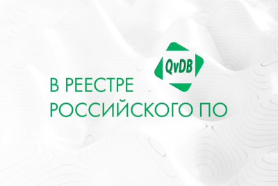 Конвертер QvDB – Qlever переводит тип файлов из привычного для Qlik Sense и QlikView формата .qvd в данные для СУБД PostgreSQL, позволяя использовать их вне приложений Qlik.