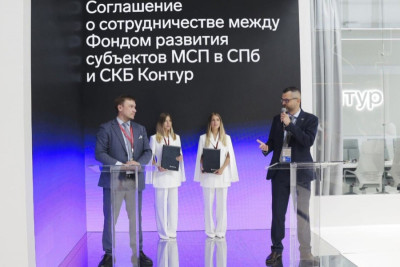 Представители малого и среднего бизнеса, самозанятые, а также желающие открыть свое дело в Санкт-Петербурге теперь могут воспользоваться бесплатными консультациями от Контура и Фонда развития субъектов малого и среднего предпринимательства в Санкт-Петербурге. Соответствующее соглашение было подписано в рамках ПМЭФ-2025.