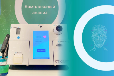 18 сентября 2023 года — Группа компаний ЦРТ и компания «Специальные технологии контроля» представили медицинский предрейсовый комплекс на Промышленно-энергетическом форуме TNF в Тюмени.