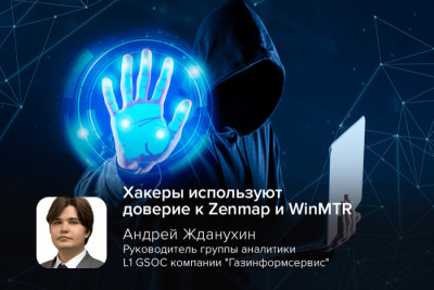 Киберпреступники используют доверие пользователей к популярным ИТ-инструментам Zenmap и WinMTR для распространения вредоносного загрузчика Bumblebee.