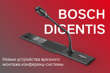 Линейка устройств конференц-системы Bosch DICENTIS расширяется за счет DICENTIS Flush — серии модульных врезных устройств конференц-связи с удобной установкой и стильным дизайном.
