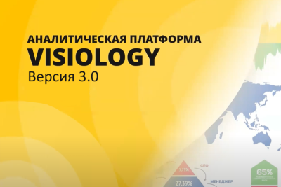 Прототип Visiology 3.0 демонстрирует кратный рост производительности, расширенные возможности Self-Service и поддержку языка DAX