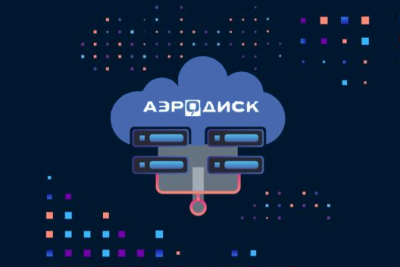 Компании «Аэродиск», российский разработчик и производитель инновационных решений в области хранения данных и виртуализации, сообщает о разработке собственного инструмента для резервного копирования виртуальных машин «Якорь».