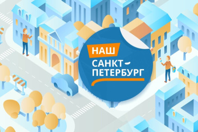 Платформа для оперативного взаимодействия между жителями и органами власти «Наш Санкт-Петербург» в 2024 году начала переход на отечественное программное обеспечение, а также расширит набор сервисов для горожан. Среди запланированных новинок – оформление заявок на сохранение видеозаписей с городских камер видеонаблюдения, разрешения на парковку автомобилей, интерактивный механизм для сбора, анализа и обработки предложений по улучшению инфраструктуры и благоустройству города.