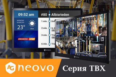 Производитель профессиональных дисплеев и мониторов, компания AG Neovo разработала решение для создания современных систем информирования, размещаемых в транспорте. В отличие от стандартных дисплеев новинка предлагает улучшенные характеристики.