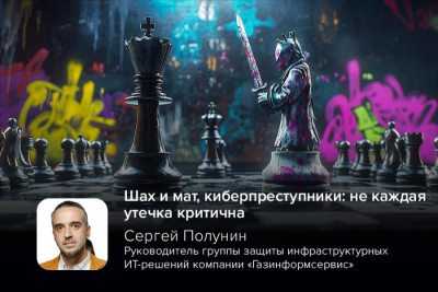 Одна из крупнейших в мире онлайн-платформ для игры в шахматы, Chess.com, сообщила о серьёзной утечке данных, которая затронула 4541 пользователя. Инцидент произошел 5 и 18 июня 2025 года, однако обнаружен лишь 19 июня. Компания оперативно уведомила правоохранительные органы и выпустила уведомления для потребителей 3 сентября.