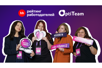 Сервис HeadHunter представил итоги «Рейтинга работодателей России». Компания OptiTeam Consulting заняла в нем 126 место, обойдя 79% участников в своей категории.