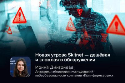 Эксперты предупреждают о появлении новой сложной вредоносной программы Skitnet (также известной как Bossnet), представляющей серьёзную угрозу для корпоративных сетей. Skitnet — это полиморфный мультивекторный фреймворк, использующий передовые технологии для обхода традиционных средств защиты.