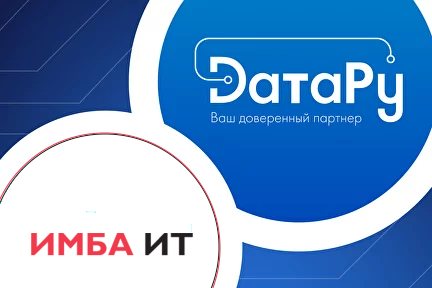 DатаРу и «ИМБА ИТ» заключили соглашение о партнерстве