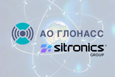 Sitronics Group и АО «ГЛОНАСС» будут развивать спутниковые сервисы для повышения безопасности транспорта и массового внедрения беспилотной авиации