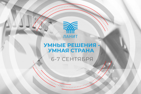 Бизнес-интегратор CTI примет участие в онлайн-конференции «Умные решения – умная страна: вызовы и перемены»