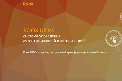 В RooX UIDM усилена защита доступа «полевых» и аутсорсинговых сотрудников