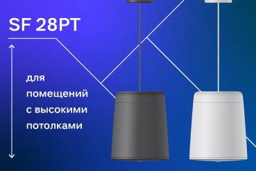 Extron SF 28PT: подвесной динамик для помещений с высокими потолками