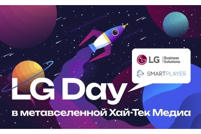 LG Day в шоуруме Hi-Tech Media: складская дистрибуция и эксклюзивные модели