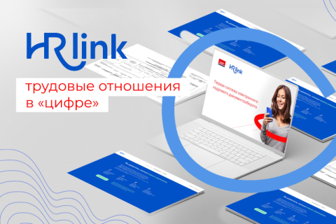 МТС и HRlink предоставили бизнесу облачный сервис кадрового электронного документооборота