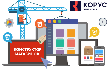 «КОРУС Консалтинг» запустил конструктор интернет-магазина для оптовых компаний