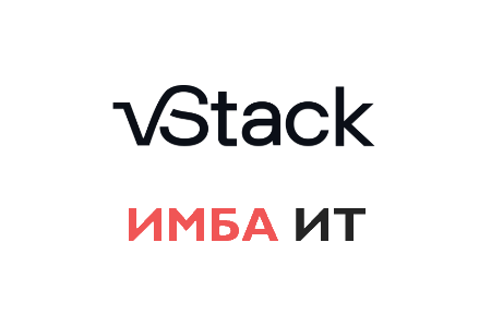 ИМБА ИТ и vStack заключили соглашение о партнерстве