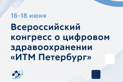 Цифровая медицина расширяет контур: взгляд профессионального сообщества из регионов