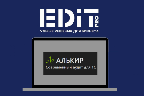 ГК «Эдит Про» увеличит производительность 1С-решений с помощью «Алькир»