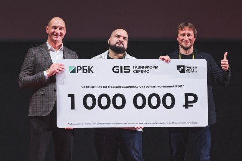 На GIS DAYS 2025 в четвёртый раз подвели итоги «Биржи ИБ- и IT-стартапов»