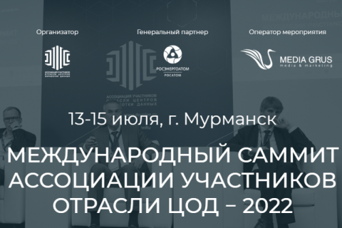 Прямое включение Международного саммита Ассоциации участников отрасли ЦОД из Мурманска