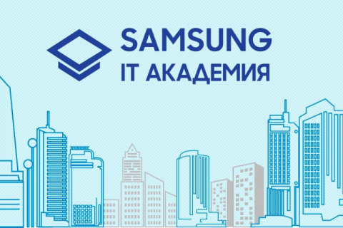 «IT Академия Samsung» подводит итоги 2020-2021 учебного года