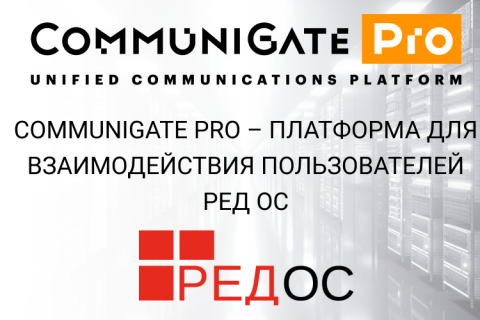 Центр информационных технологий Волгоградской области внедрил российскую коммуникационную платформу
