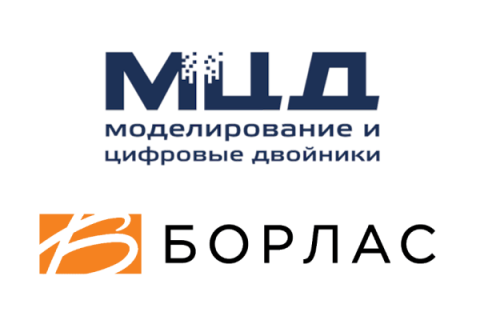 Группа «Борлас» и АО «Моделирование и цифровые двойники» объявили о заключении партнерства
