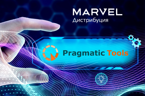 «Марвел» и Pragmatic Tools стали партнерами в сфере импортозамещения