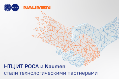 НТЦ ИТ РОСА и Naumen стали технологическими партнерами