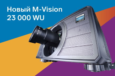 Передовая яркость в 20 500 люмен — Digital Projection представили новый проектор M-Vision