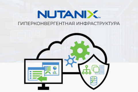 Syssoft предложит клиентам решения Nutanix