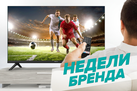 Hisense начинает месяц бренда и специальных предложений