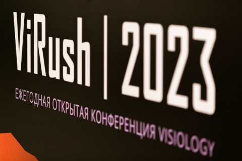 ViRush 2023: Visiology 3 становится основой для BI-проектов 2024 года