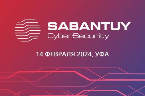 Bell Integrator представил собственное WAF-решение на CyberSecurity Sabantuy в Уфе