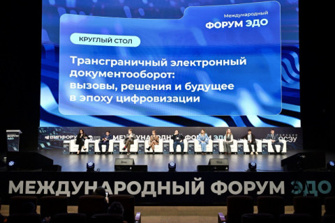 Тензор представил будущее ЭДО на международном форуме