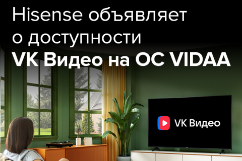 Платформа VK Видео теперь доступна на телевизорах Hisense с ОС VIDAA