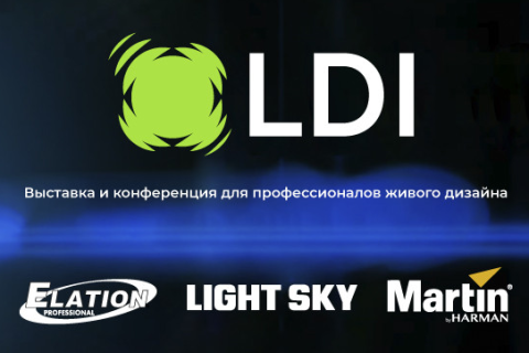 LDI® 2023 — светлое будущее живых событий