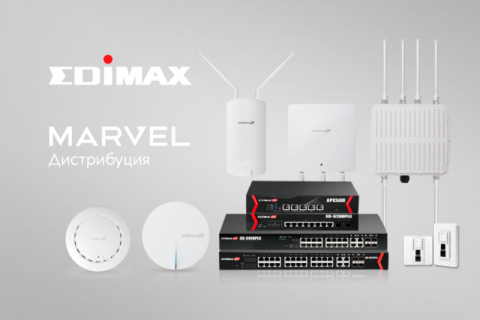 Сетевые решения Edimax для малого бизнеса появились в портфеле «Марвел-Дистрибуции»