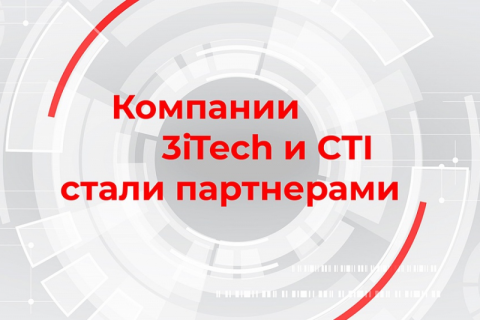 Компании 3iTech и CTI стали партнерами